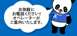���C�y�ɂ��d�b���������I�I�y���[�^�[�����ē��������܂��B