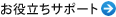 ���𗧂��T�|�[�g