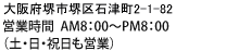 ���{��s���ΒÒ�2-1-82�@�c�Ǝ���  AM8�F00�`PM8�F00�@�i�y�E���E�j�����c�Ɓj